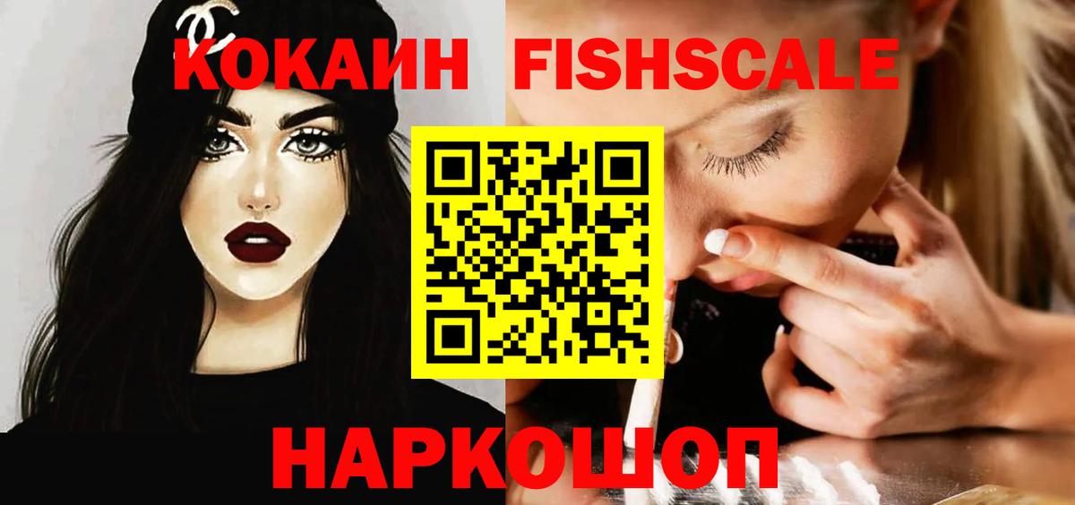 Cocaine 99%  Вход с VPN  COCAIN FishScale  Северск 