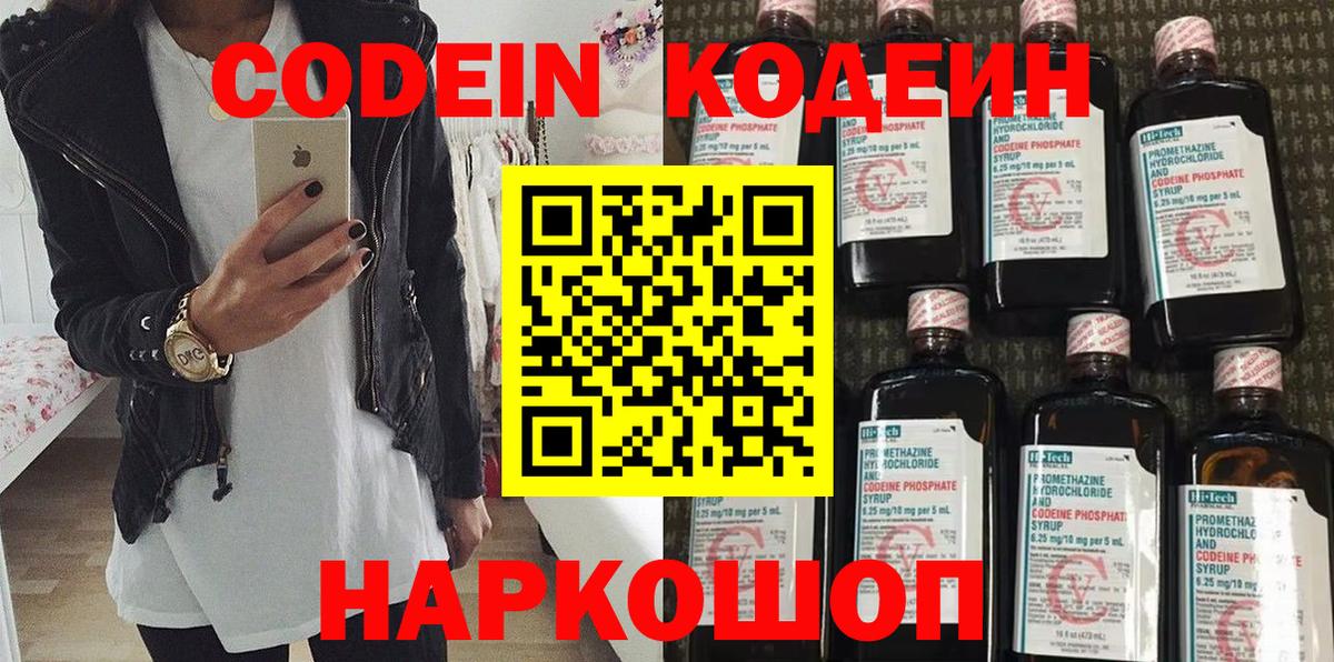 Кодеиновый сироп Lean Purple Drank Северск