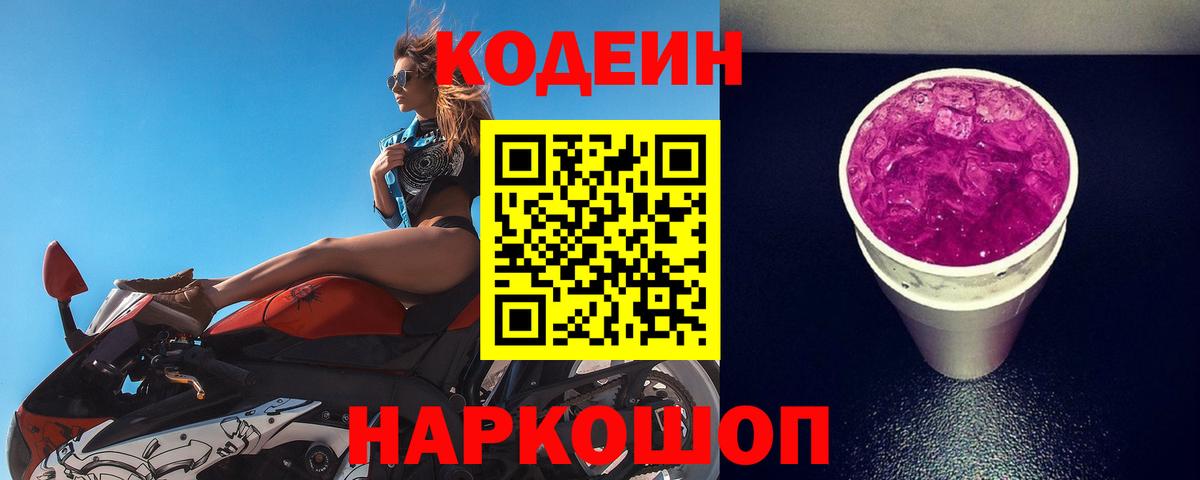 Северск  Кодеин напиток Lean (лин)  Codein напиток Lean (лин)  магазин продажи наркотиков  Вход с VPN 