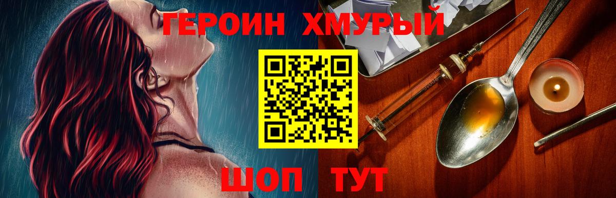 ГЕРОИН герыч Северск