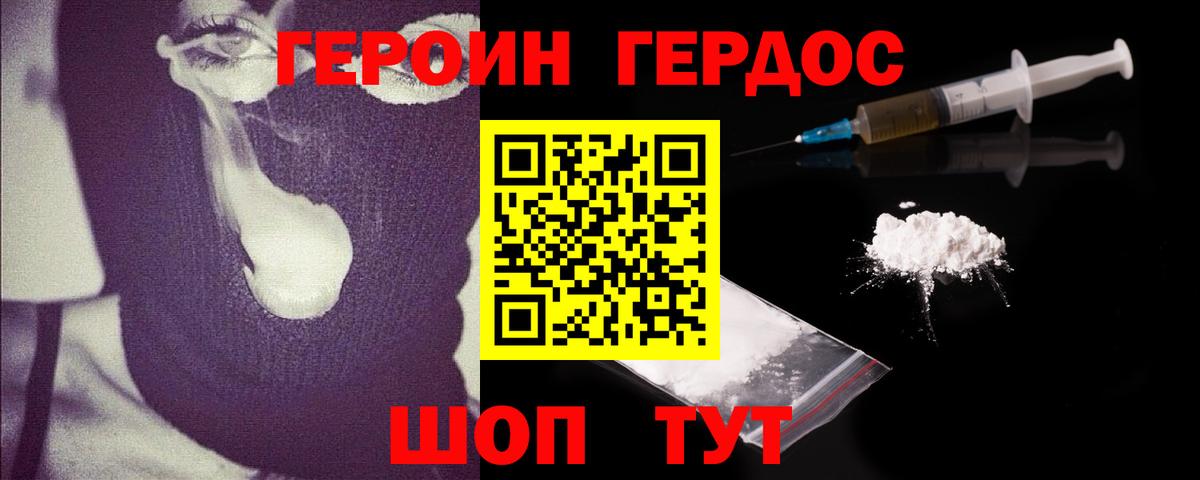 Северск  ГЕРОИН хмурый  Вход с VPN 