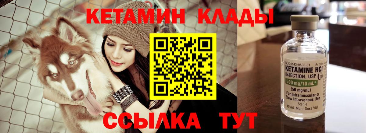 Кетамин VHQ Северск