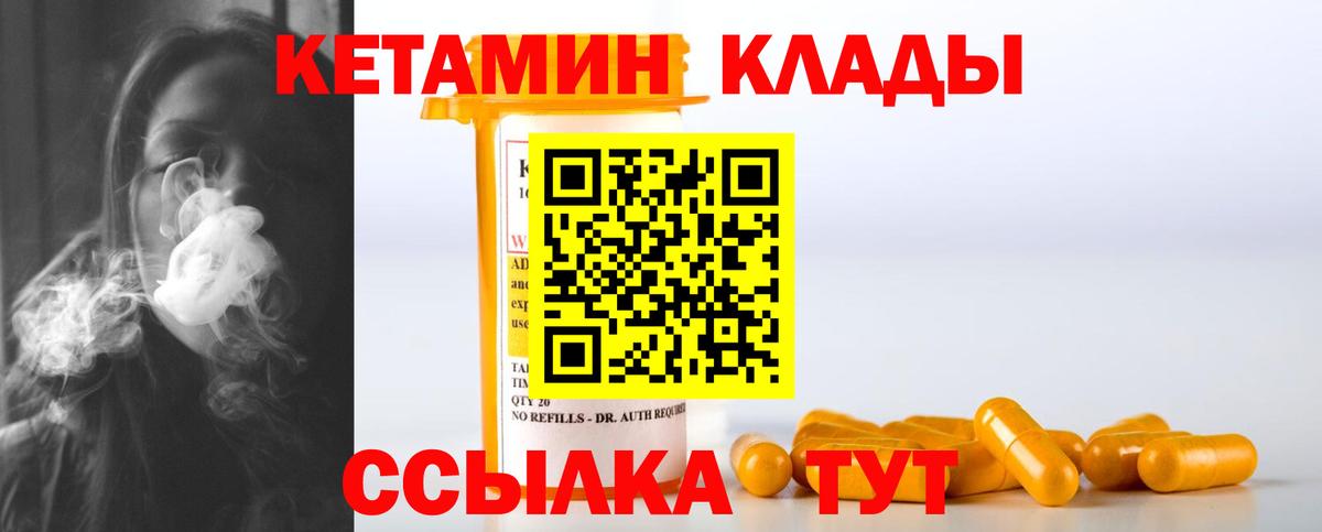 КЕТАМИН VHQ  Вход с VPN  Северск  КЕТАМИН ketamine 