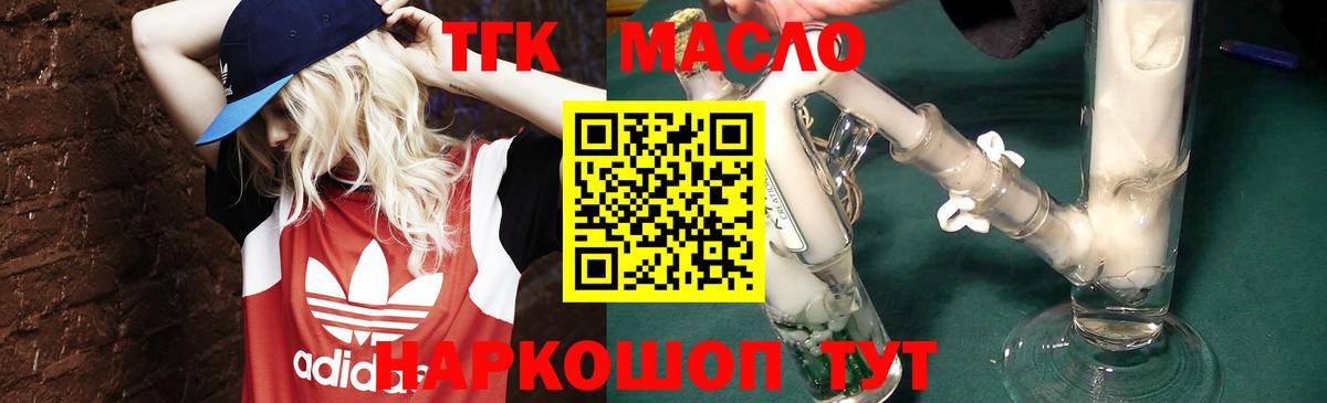 Северск  ТГК гашишное масло  Вход с VPN 